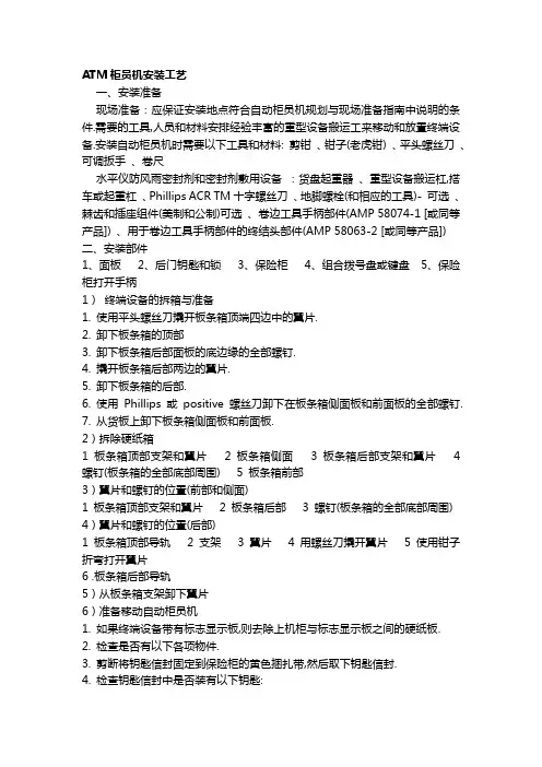 ATM柜台机安装
