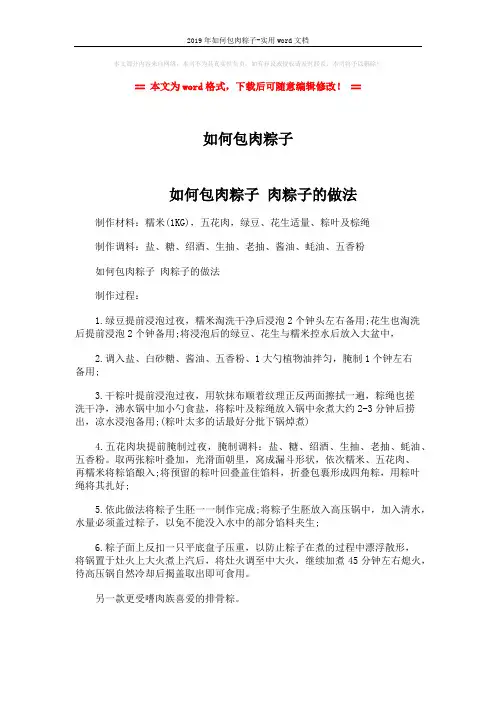2019年如何包肉粽子-实用word文档 (2页)