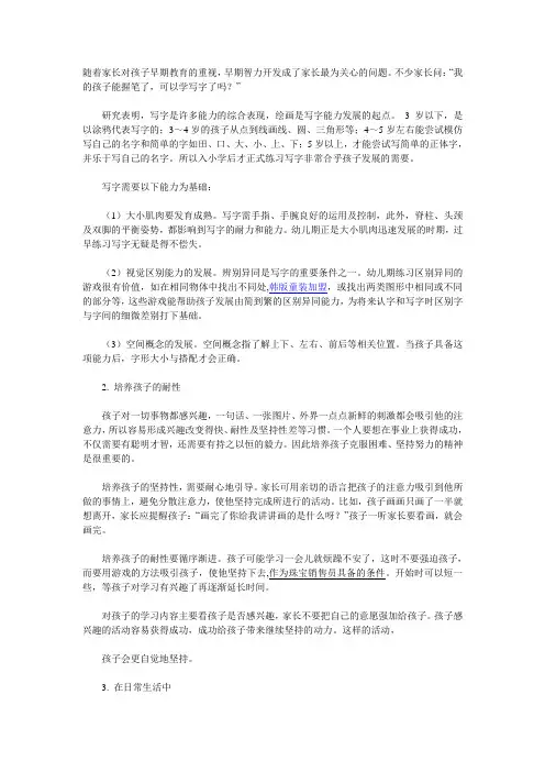 3-4岁教育孩子注意的问题