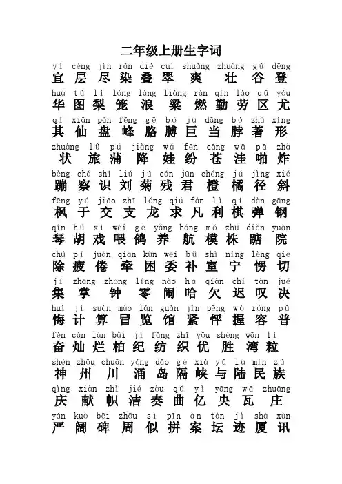 人教版二年级上册生字词(完美版)
