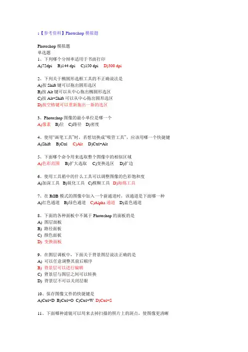ps模拟试题选择题大全