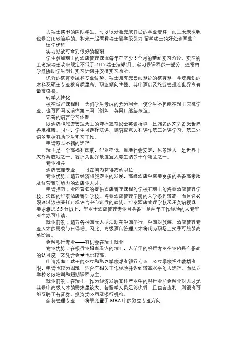 瑞士留学吸引力 留学瑞士的好处有哪些