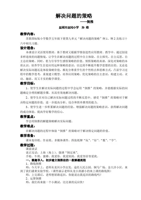 解决问题的策略