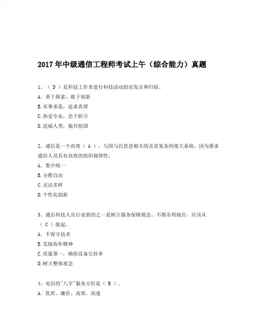 2017年中级通信工程师(综合能力)上午真题及答案