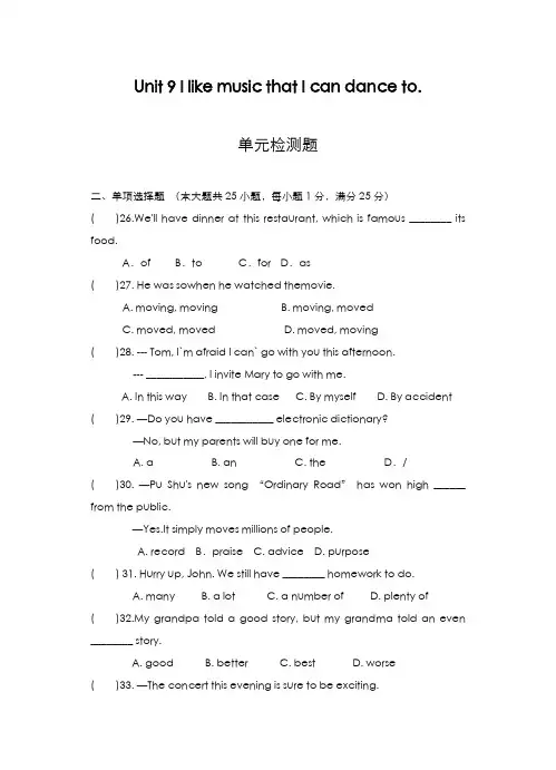最新版2019-2020年人教版九年级英语全册Unit9单元检测题及答案-精编试题