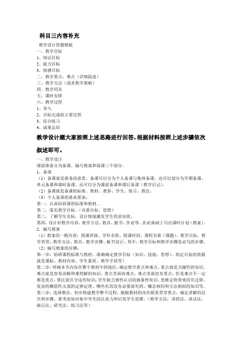 教学设计模板 3