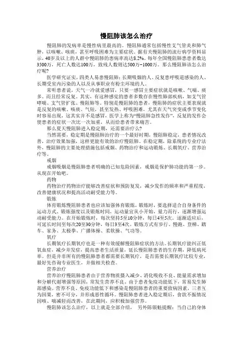 慢阻肺该怎么治疗