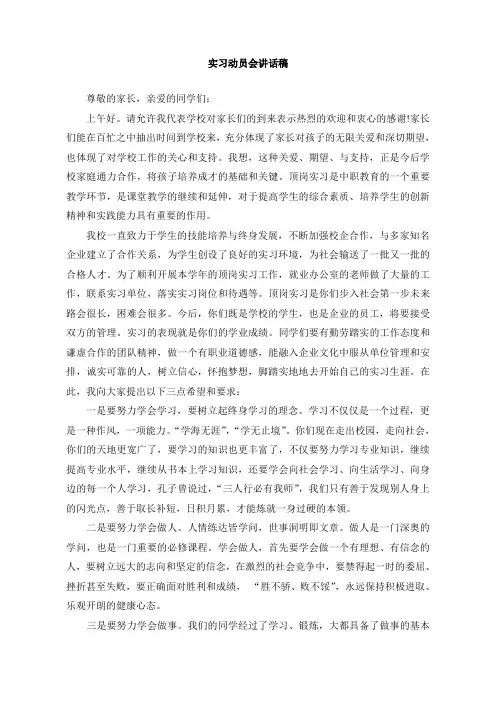 实习动员会讲话稿