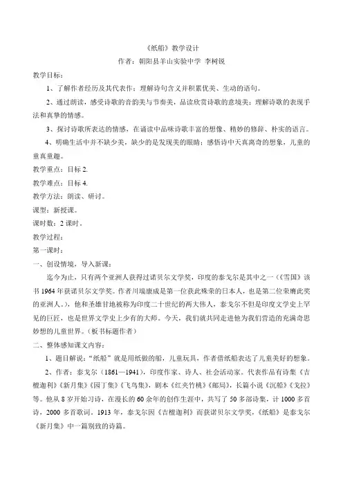 《纸船》教学设计