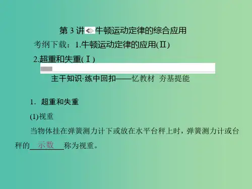 高考物理一轮复习 第三章 牛顿运动定律 第3讲课件