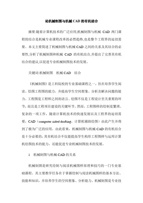 论机械制图与机械CAD的有机结合