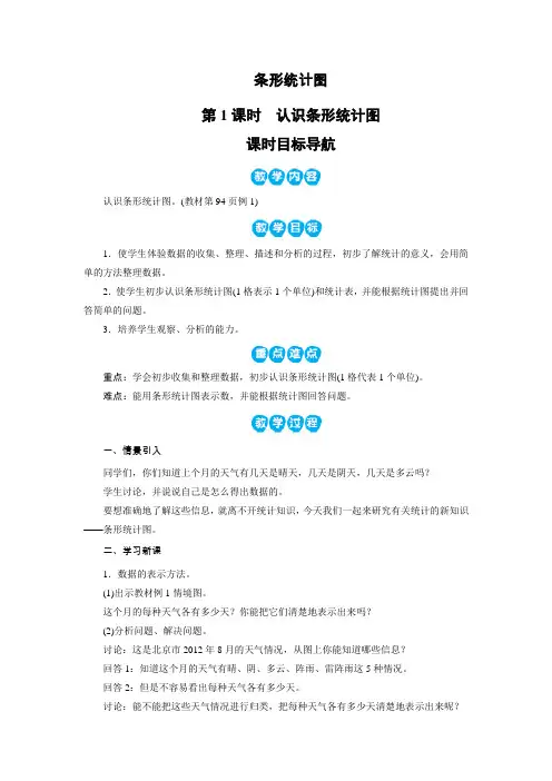 部编版四年级上册数学 第7单元 条形统计图：条形统计图(3课时)