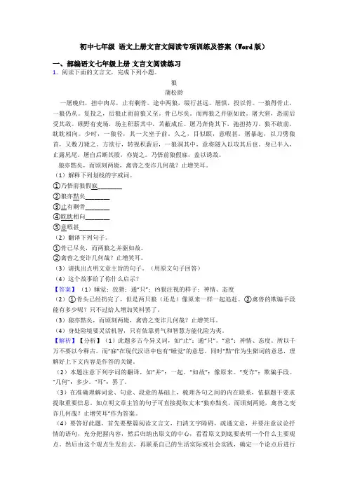 初中七年级 语文上册文言文阅读专项训练及答案(Word版)