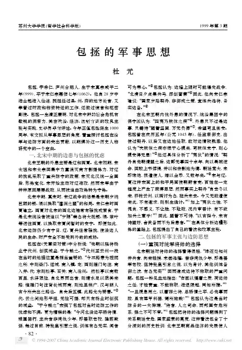 包拯的军事思想