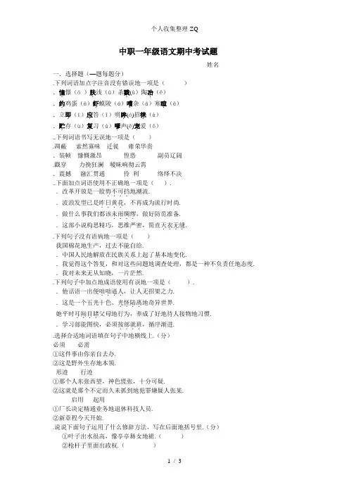 中职一年级语文期中考试题