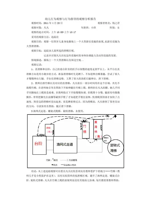 幼儿行为观察与行为指导的观察分析报告