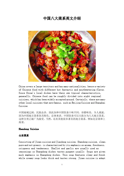 中英对照：中国八大菜系介绍