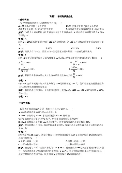 初中化学九年级下册《课题3 溶质的质量分数》同步练习题 附加答案