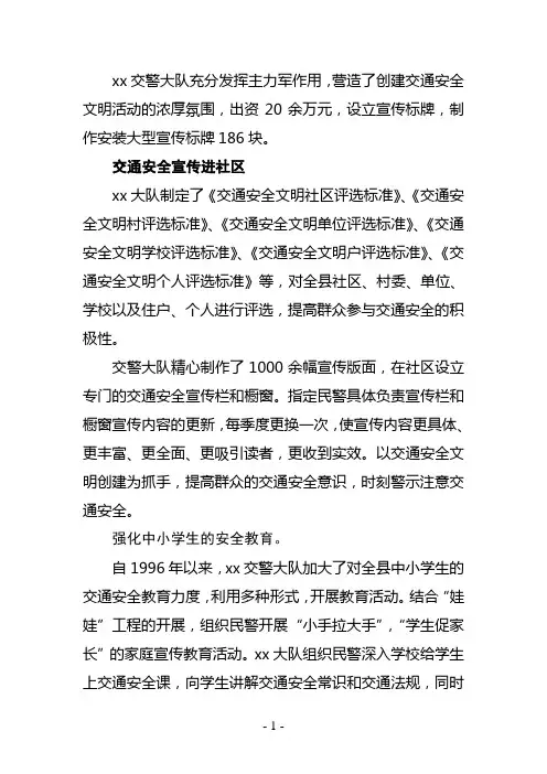 xx交警大队交通安全宣传进社区、进学校