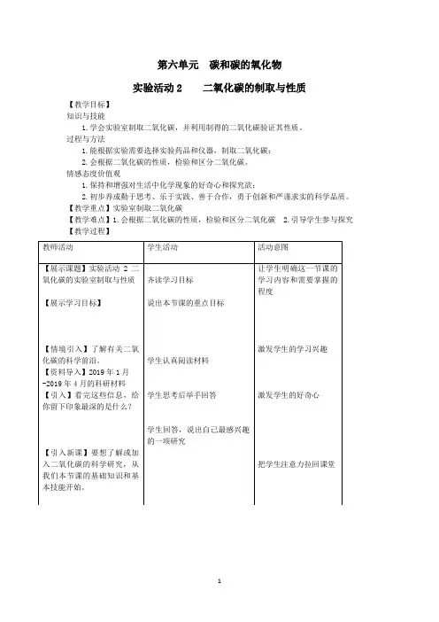 初中化学_实验活动2二氧化碳的实验室制取与性质教学设计学情分析教材分析课后反思