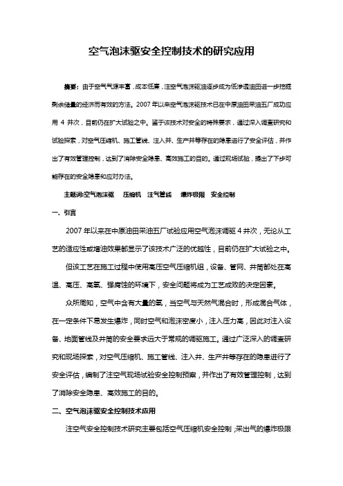 安全控制技术