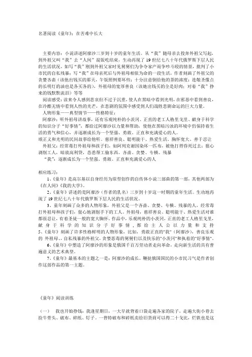 名著阅读《童年》：在苦难中长大