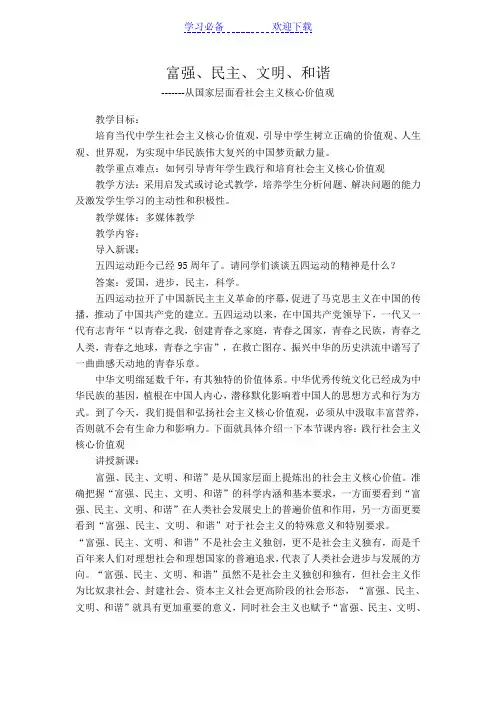 富强、民主、文明、和谐教案