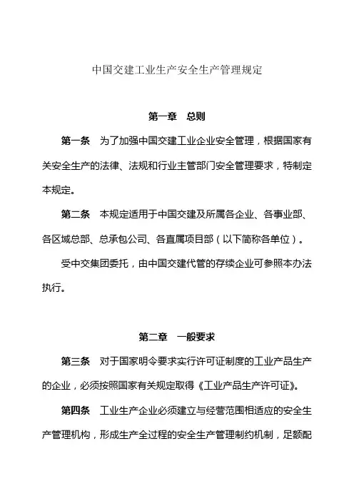 17工业生产安全生产管理规定