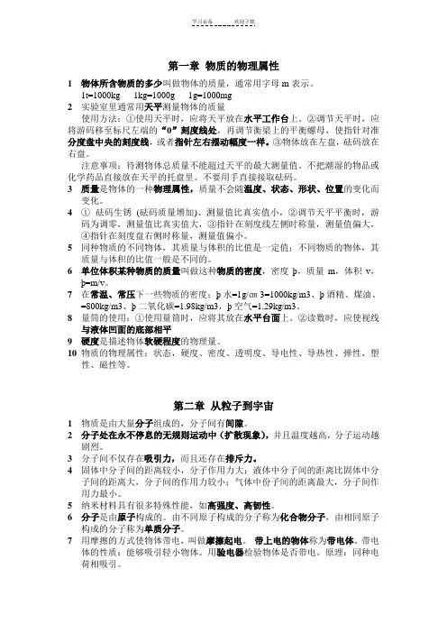 初二物理期中复习资料概念整理