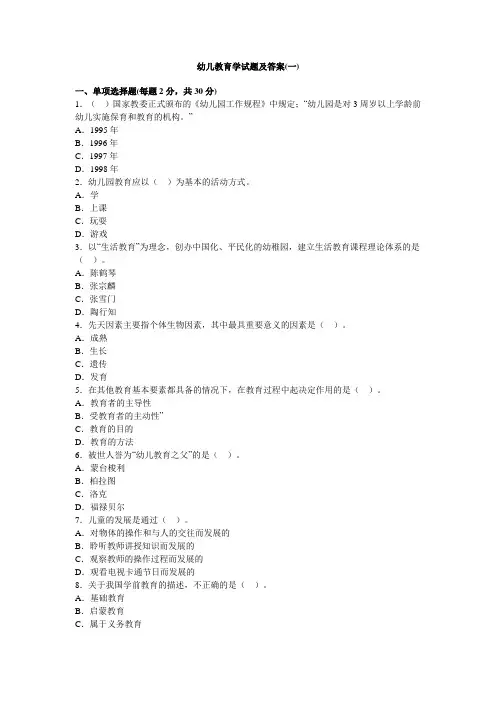 幼儿教育学试题及答案