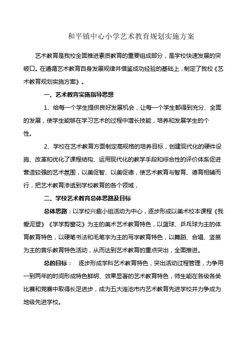艺术教育实施方案