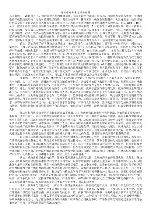 行政管理期末复习论述题