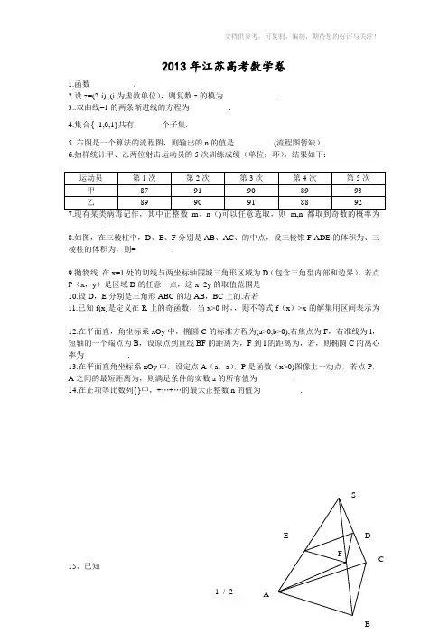 2013年江苏高考数学卷真题(word版)