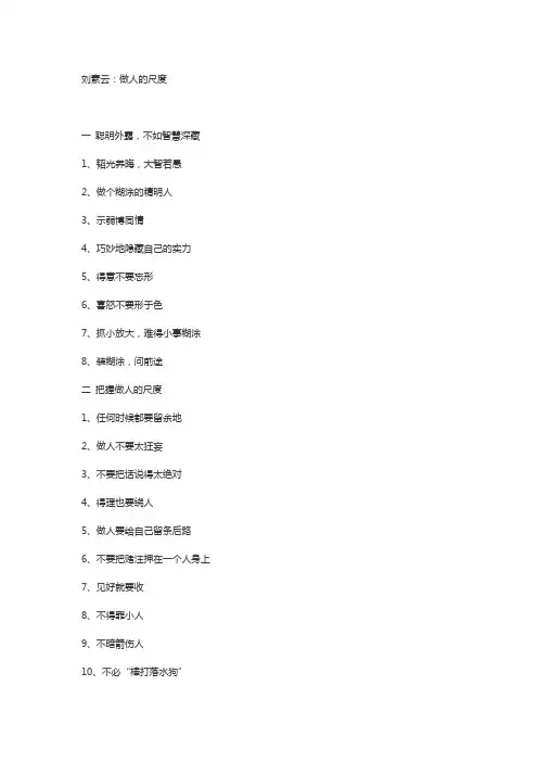 做人的尺度