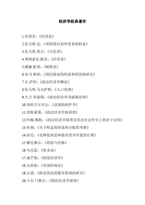 经济学经典著作