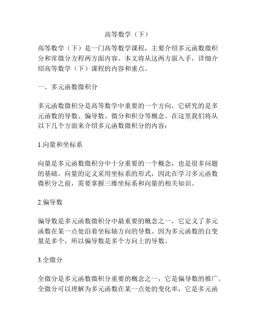 高等数学(下)