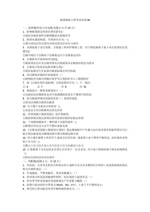 路基路面工程考试试卷(二)