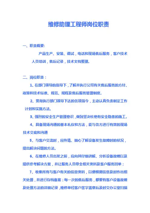 助理工程师岗位职责