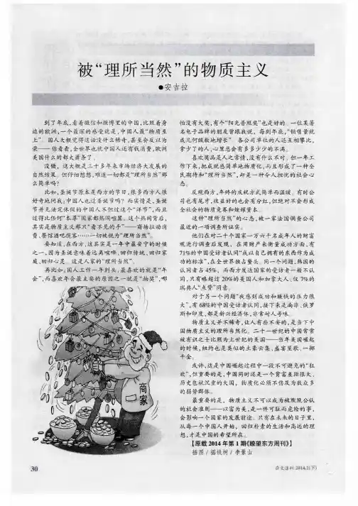 被“理所当然”的物质主义