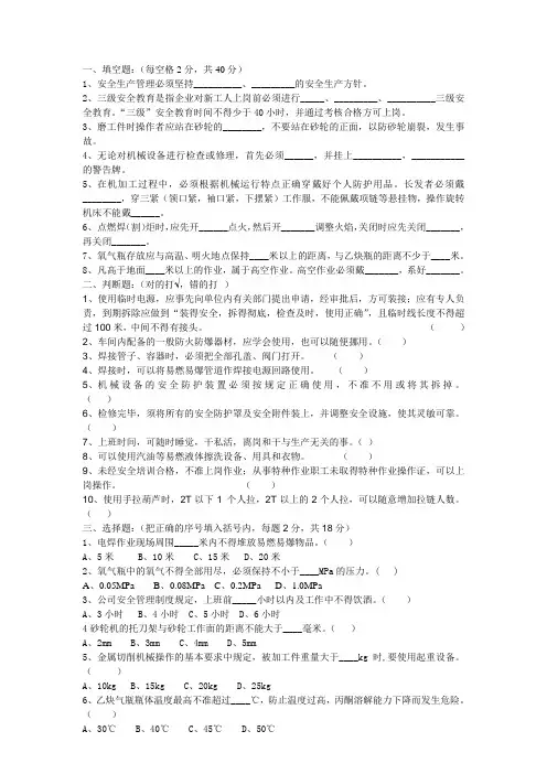 机修车间安全理论考试试题11
