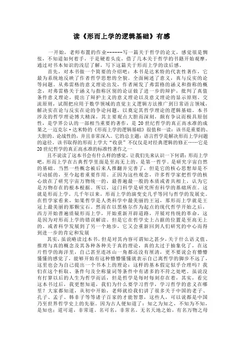 哲学读后感