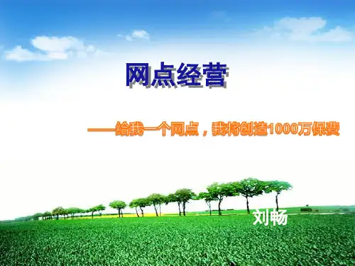 网点经营