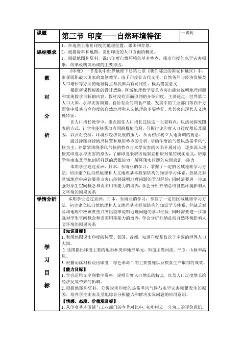 印度第一课时