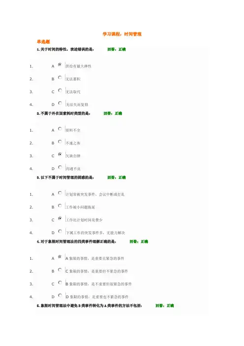 时代光华时间管理答案
