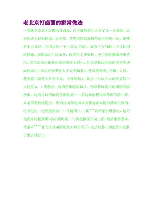 老北京打卤面的家常做法