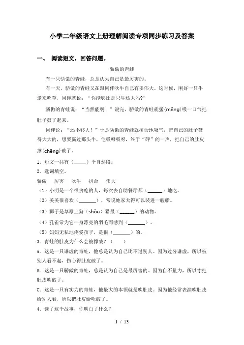 小学二年级语文上册理解阅读专项同步练习及答案