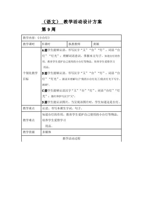 第六课   小台灯