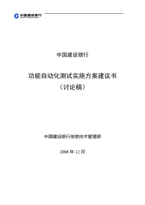 功能自动化测试方案-V1.1