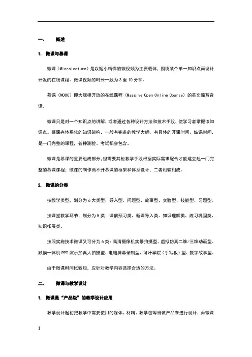 微课建设实施方案