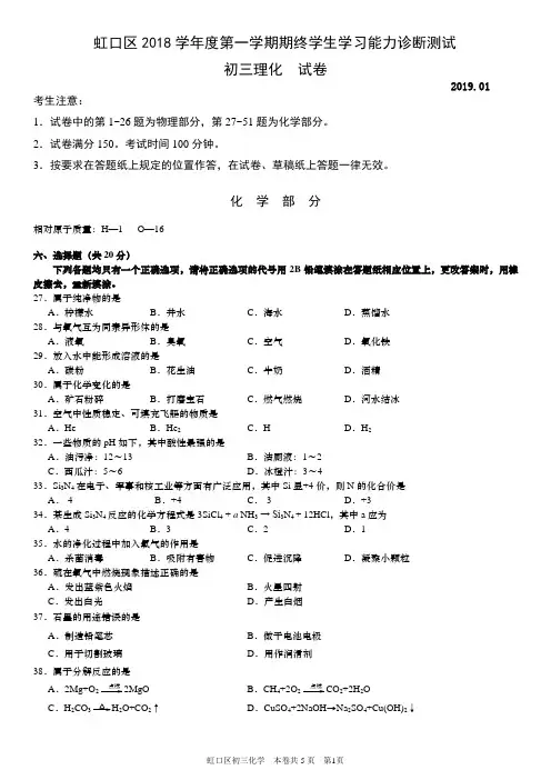 2018-2019学年上海市虹口区第一学期期末考试(一模)九年级化学试卷
